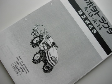 Kubota ASTE A-13 - A-14